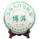 Weißer Pu Erh Beeng Cha (Teekuchen)
